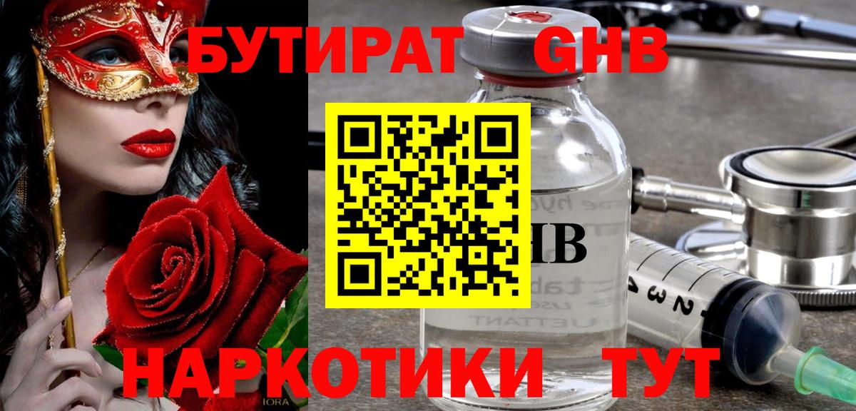 БУТИРАТ 1.4BDO  Вход с VPN  БУТИРАТ  Десногорск 