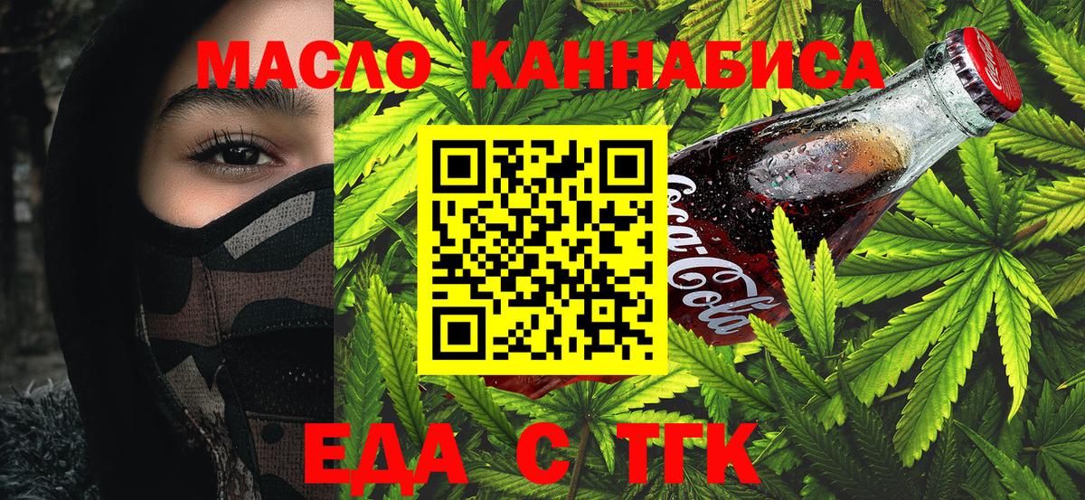 Десногорск  Еда ТГК конопля  Вход с VPN 