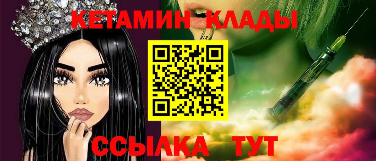 Кетамин ketamine Десногорск