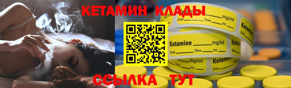 Кетамин VHQ  Вход с VPN  Десногорск 
