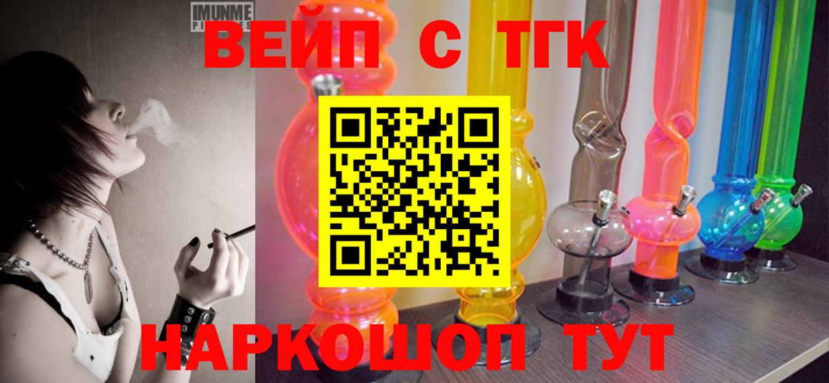 Дистиллят ТГК вейп  Вход с VPN  Десногорск 